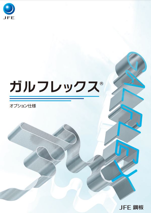 ガルフレックス