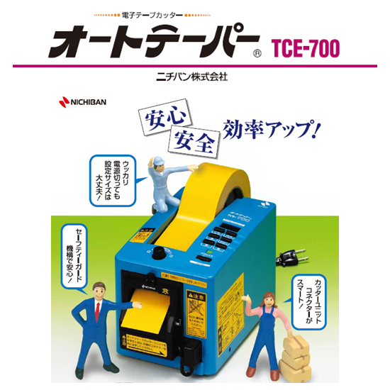 電動テープカッター『オートテーパーTCE-700』作業の省力化に