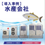 [Case Study] Inverter Cooling and Heating Unit (Aquaculture Company)