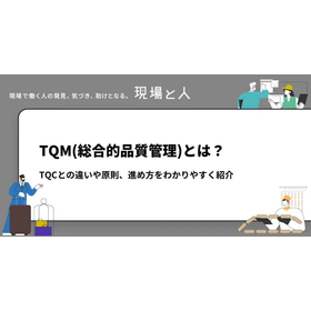 What is TQM (Total Quality Manageme...