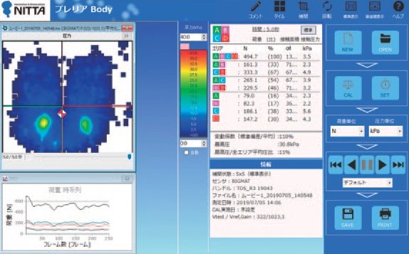 体圧分布測定システム『プレリアBody』