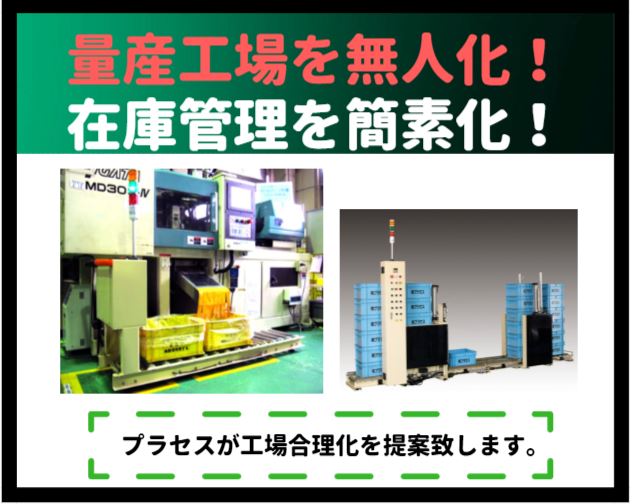 工場の在庫管理をスムーズ！自動箱替機【※総合製品カタログ進呈】