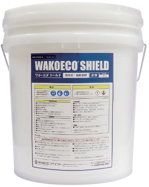 水性断熱塗料『WAKOECO SHIELD』