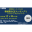 満員【12/16大阪】機械類のCEマーキングとリスクアセスメント