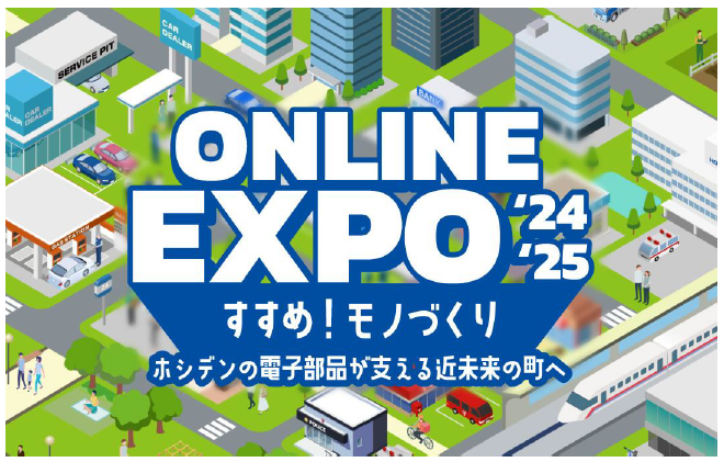 HOSIDEN ONLINE EXPO 2024-2025