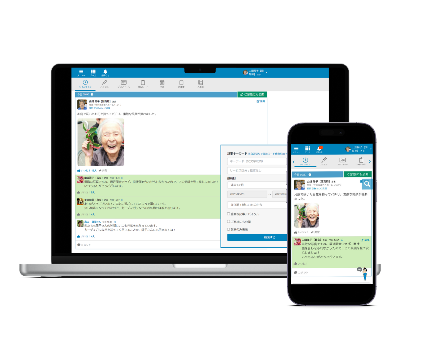 ケア記録システム『ケアコラボ』