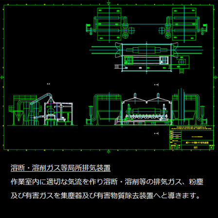 局所排気.png