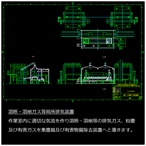 局所排気.png