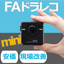 【生産終了】エラー前後の映像を記録！チョコ停ウォッチャーmini