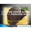 【事例集】セラミック塗装・耐熱塗装・親水塗装・フッ素コート