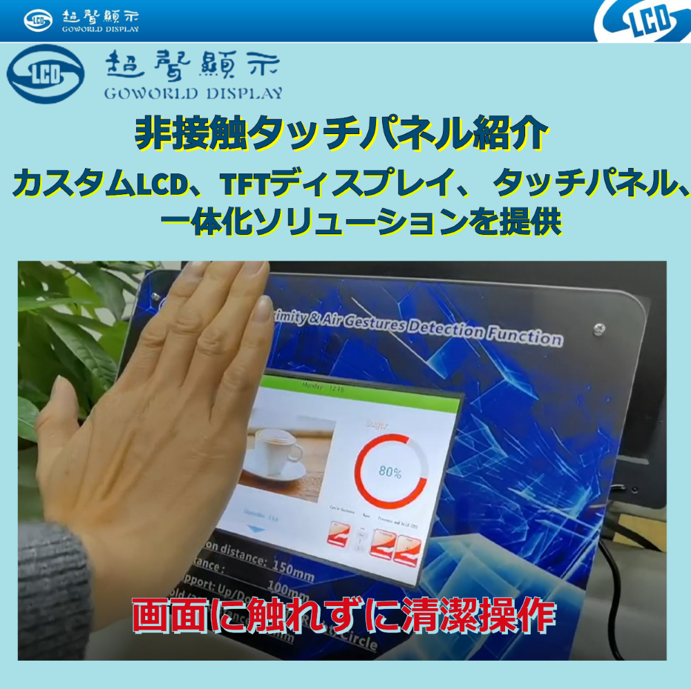 新技術】非接触タッチパネル(ホバータッチ) | 東機通商 - Powered by イプロスものづくり