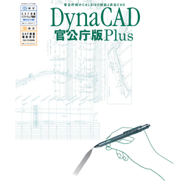 【自治体導入実績多数】官公庁向け国産汎用2次元CAD※デモ実施可