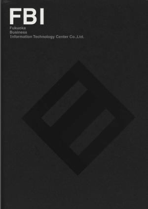 株式会社福岡情報ビジネスセンター　『事業紹介』