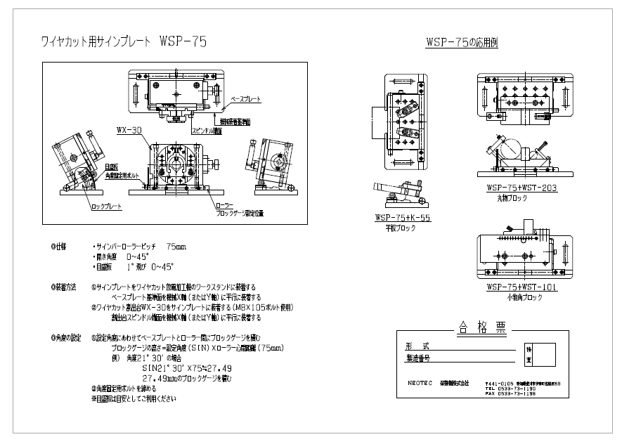 取扱説明書】サインプレート『WSP-75』 | 榮製機 - Powered by