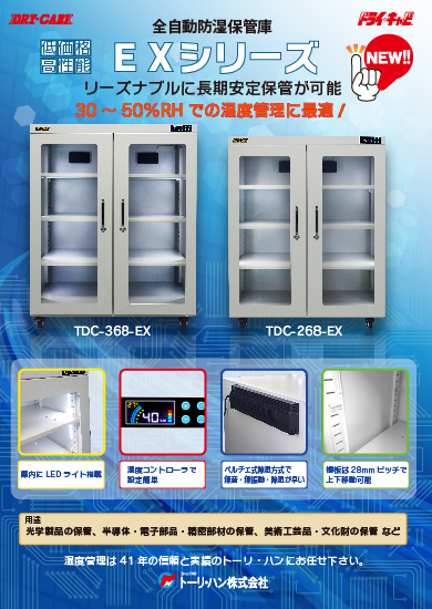 【お取引中】防湿庫　デシケーター　オートクリーンドライ オートクリーンドライ』（防湿庫・デシケーター） 東洋リビング