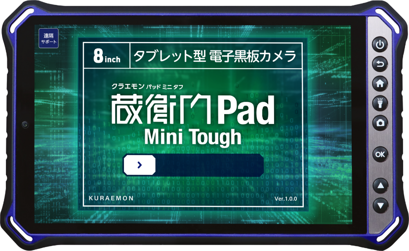 【新商品】頑丈タブレット「蔵衛門Pad Mini Tough」