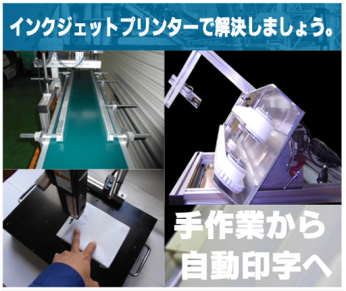 人件費のコスト削減、印刷効率向上！【インクジェットプリンター】