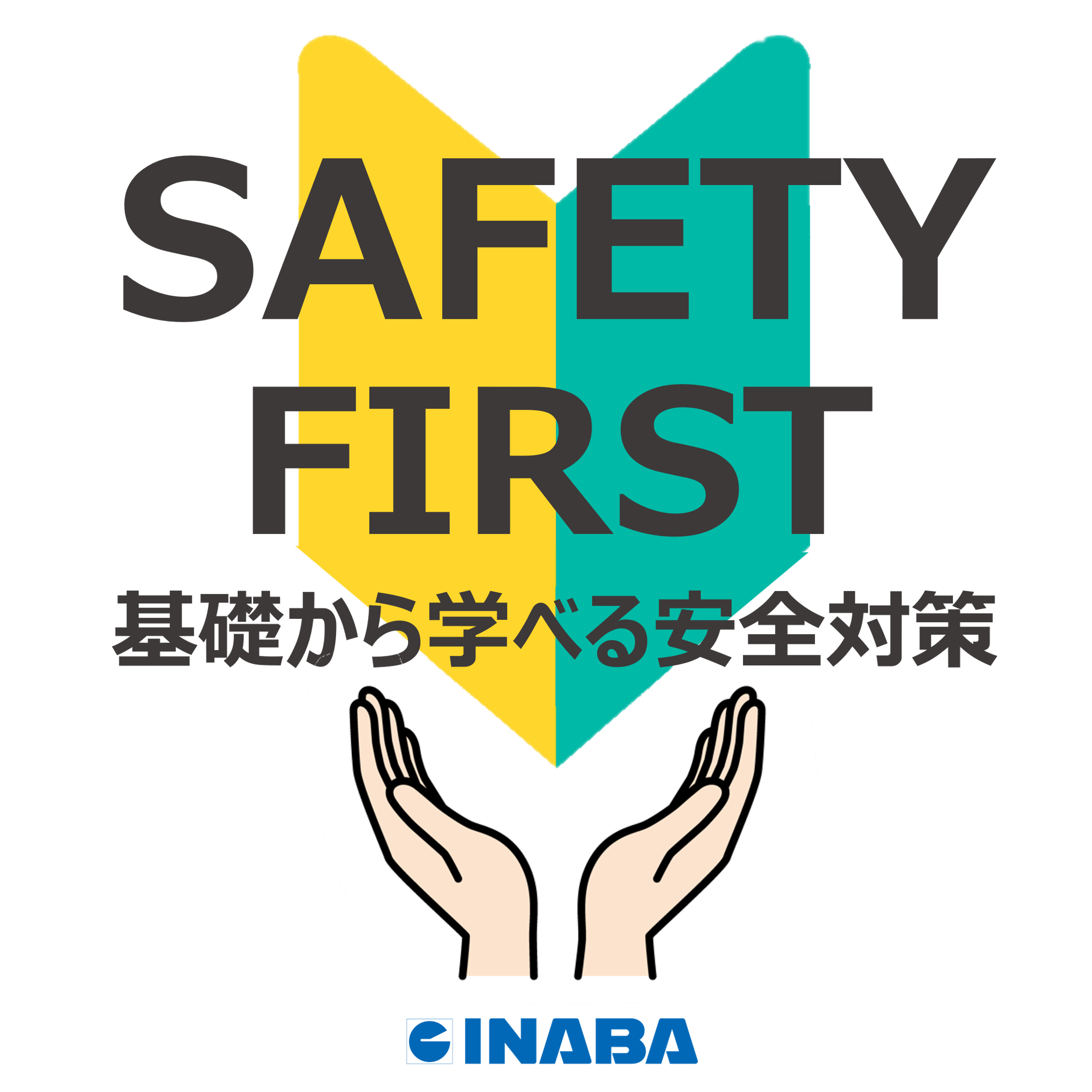 【熱中症対策義務化】今更聞けない！『基礎から学べる安全対策』