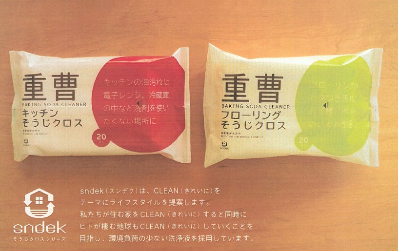 重曹電解水使用！『sndek そうじクロスシリーズ』