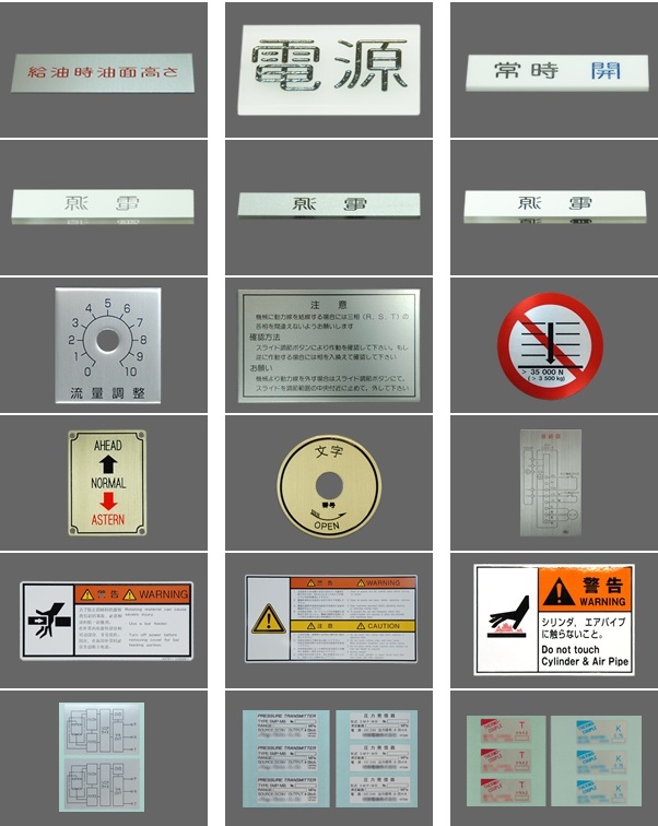 工業用銘板 加工方法のご紹介