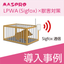 【実証実験中】LPWA(Sigfox通信)を利用した獣害対策