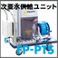 Disinfection Water Supply Unit "Just Connect to Faucet and Outlet FP-PTS"