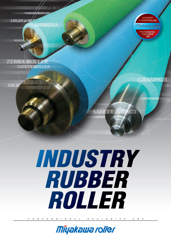 【総合カタログ】INDUSTRY RUBBER ROLLER