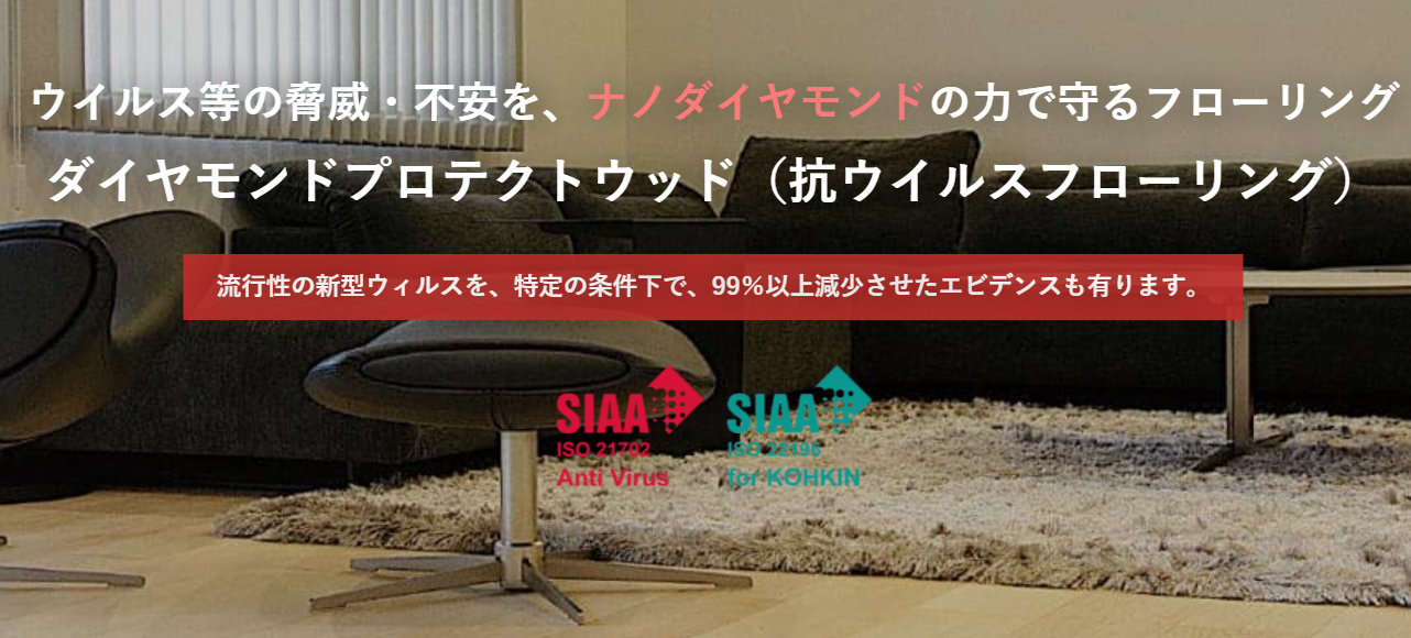 フローリング『ダイヤモンドプロテクトウッドシリーズ』