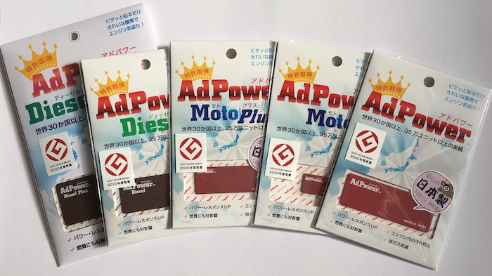 静電気抑制でエンジンの燃焼効率UP「アドパワー」