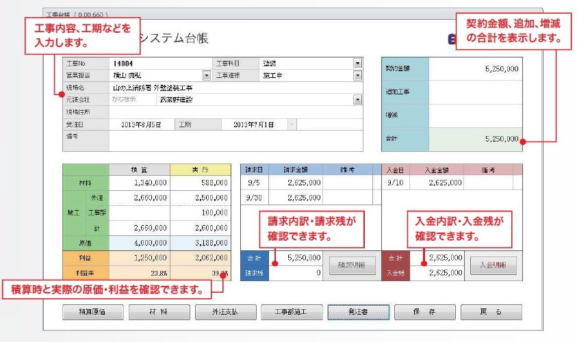 塗装工事台帳ソフト「工事屋さん・マルチ」IT導入補助金2023