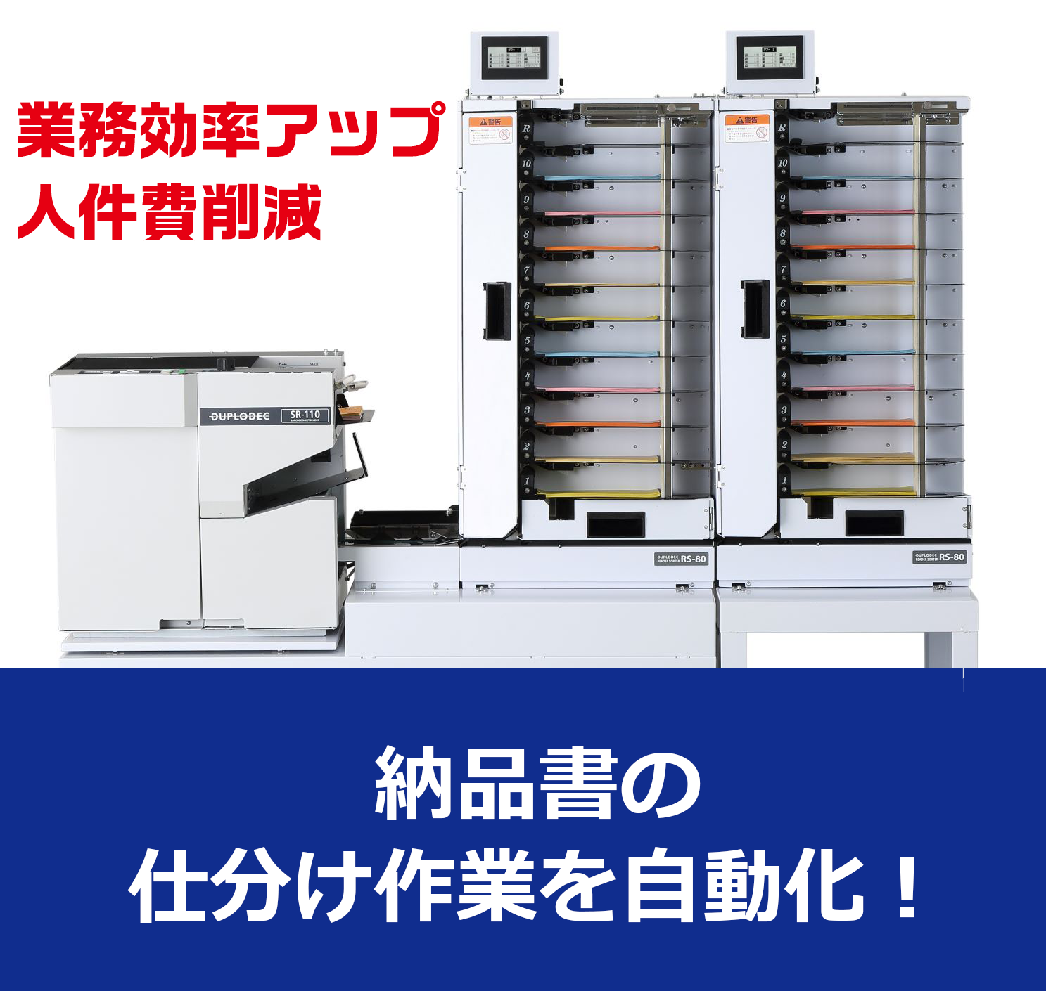 最大80％工数カット！伝票読取りから仕分けまで完結！【導入事例