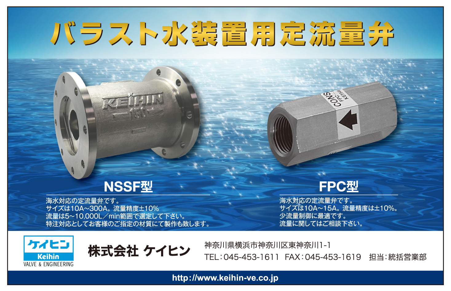 コントロールバルブ（海水用定流量弁）