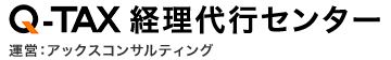 経理業務のアウトソーシングサービス