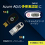 Azure ADの多要素認証にFIDOキー/OTPトークン