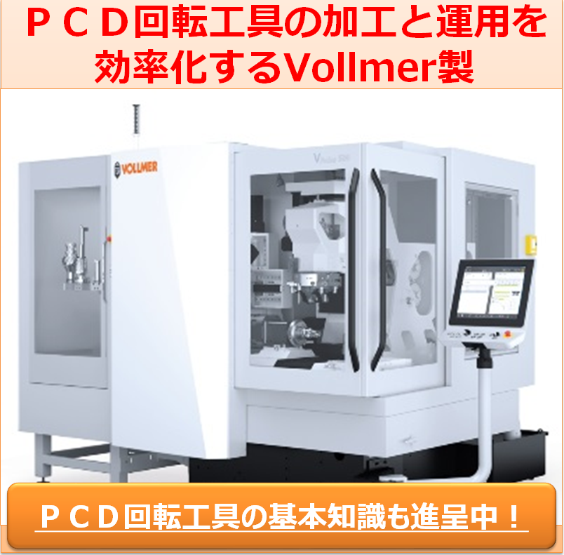 ドイツの世界的メーカーVollmer Werke社製 放電加工機 | フォルマー