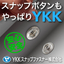 【スナップボタンもやっぱりYKK】YKKスナップファスナーご案内