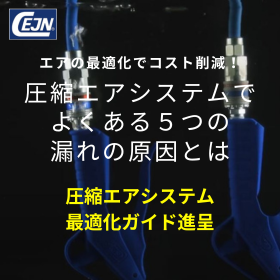 シーラント付きカプラーでエア漏れ対策【エア最適化ガイド進呈】