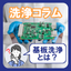 基板洗浄とは？基礎知識から洗浄課題の最新トレンドまでを解説