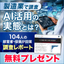 調査レポート『製造業のAI活用の実態』※無料プレゼント中！