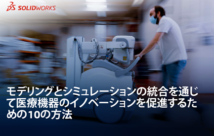 【農業向け】医療機器のイノベーションを加速するための10の方法