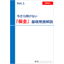 【資料進呈】今さら聞けない「設備保全」基礎用語解説 Vol.1