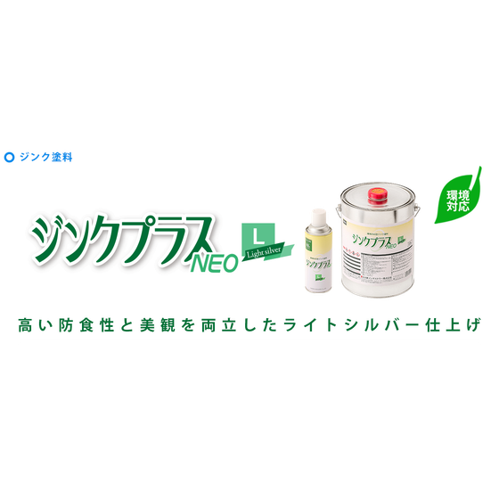 ジンクプラスネオL.png
