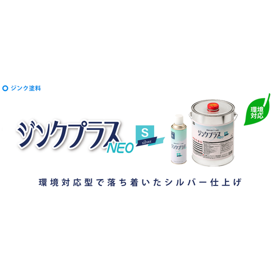 ジンクプラスネオS.png
