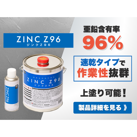 ZINCZ96 特徴訴求.png