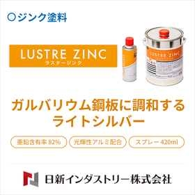 亜鉛末82%含有 ガルバリウム鋼板に最適な塗料『ラスタージンク』