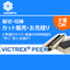 【Cut sales in progress!】Super engineering plastic PEEK with excellent heat resistance.