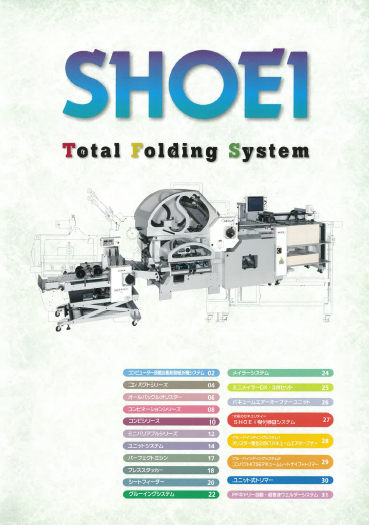 【総合カタログ】自動制御紙折機システム