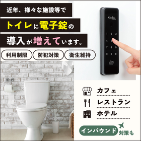 電子錠でトイレの安全対策＆衛生管理！【飲食店・宿泊施設で需要増】