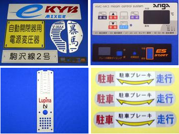 株式会社酉田ネーム　事業紹介
