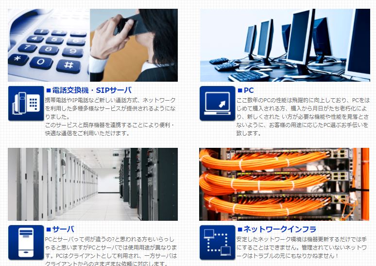 情報通信機器の設計・施工・メンテナンスサービス